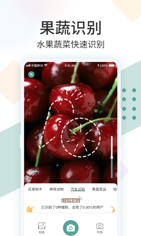 识花君app 截图4