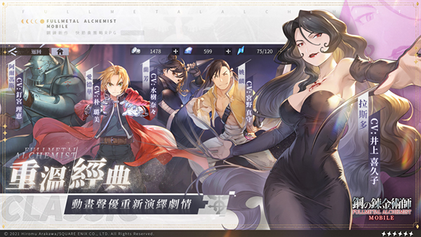 钢之炼金术师M手游 截图5