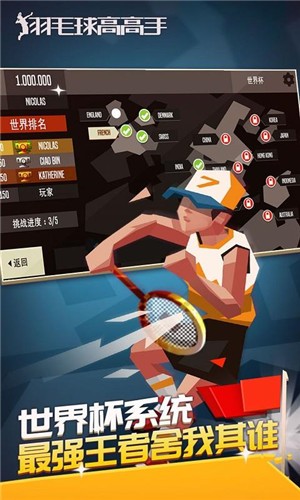 羽毛球高高手双人联机版 截图3