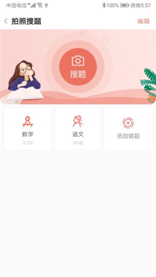 晨光趣学宝app 截图5