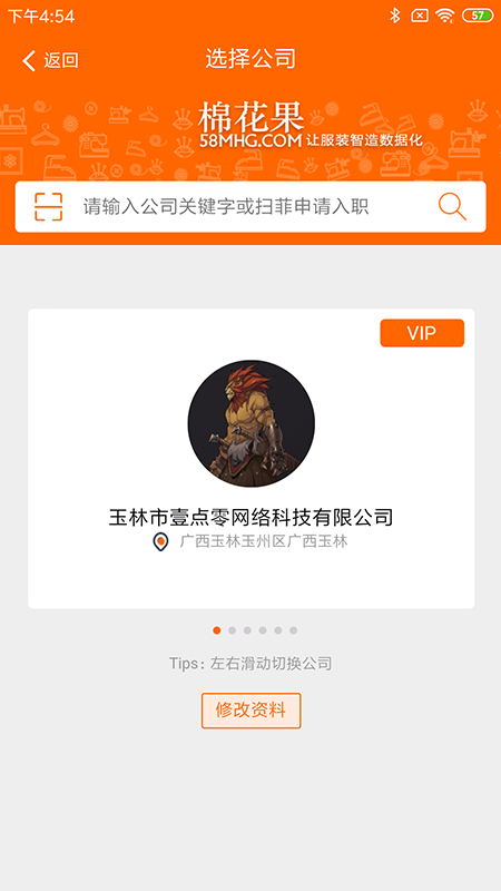 棉花果服装管理软件 1