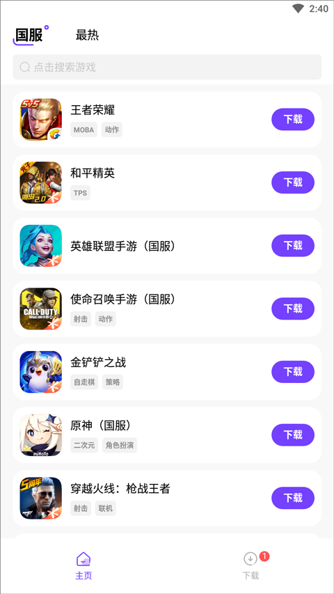 奇迹盒子app安卓版 截图2