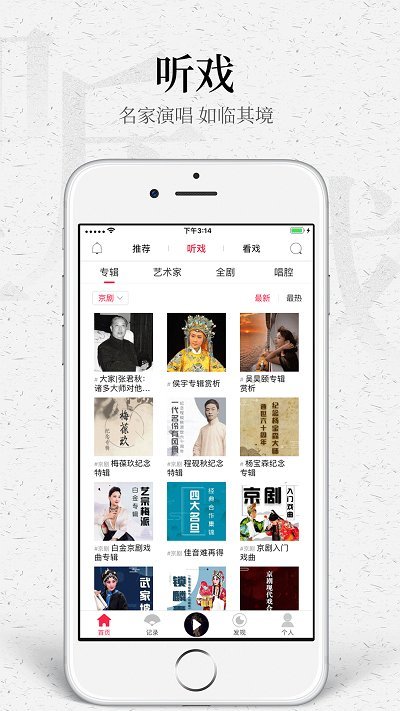 聽戲APP 截圖4