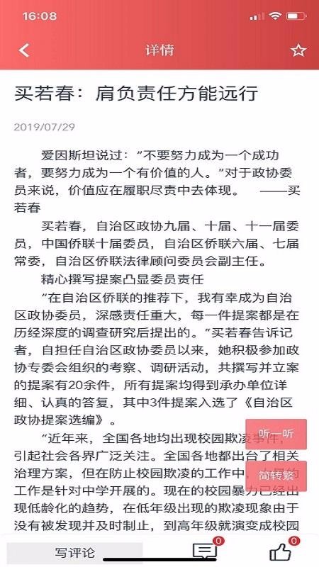 政协履职通 截图3