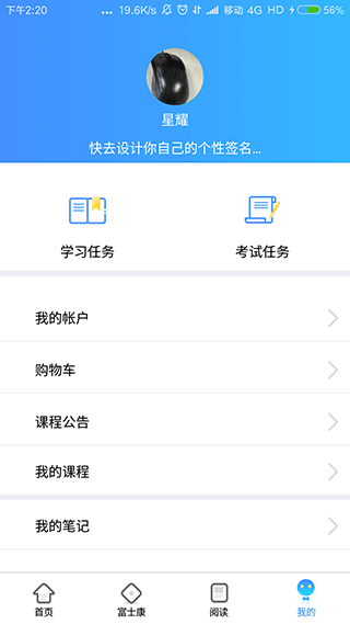 富學寶典app 截圖3