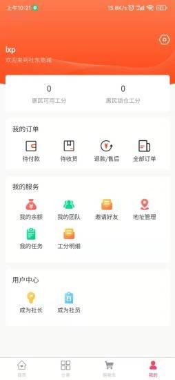 社东商城 截图2