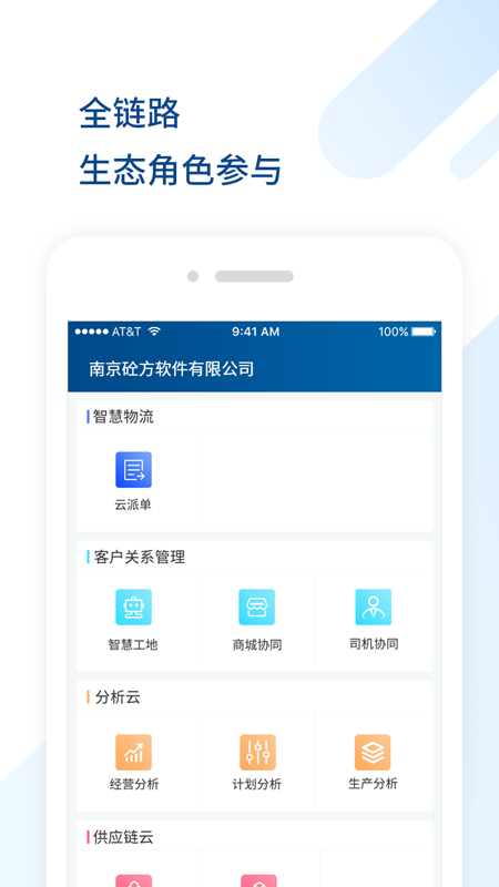 砼方云app 1