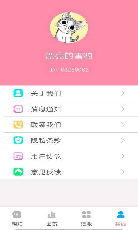 旅行记账本app 1