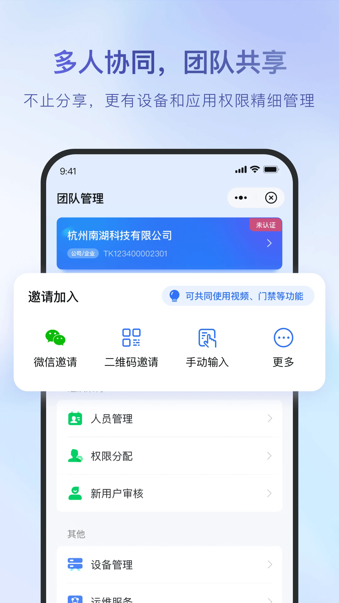 海康互联app 截图2