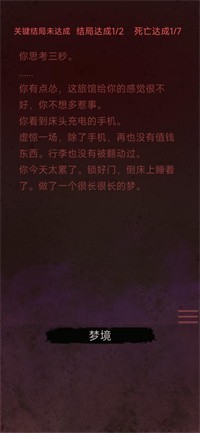 無限恐怖故事 截圖4