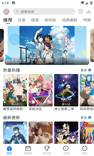 三号动漫官方app 截图3