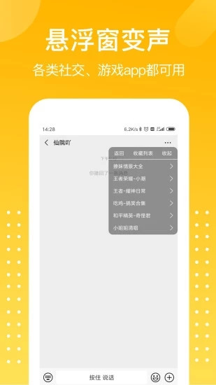 和平吃鸡变声器 截图4