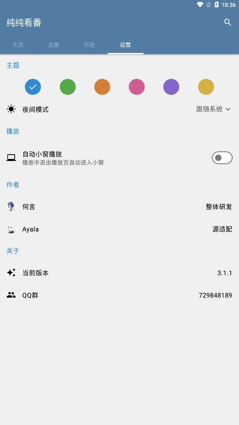 純純看番app 截圖3