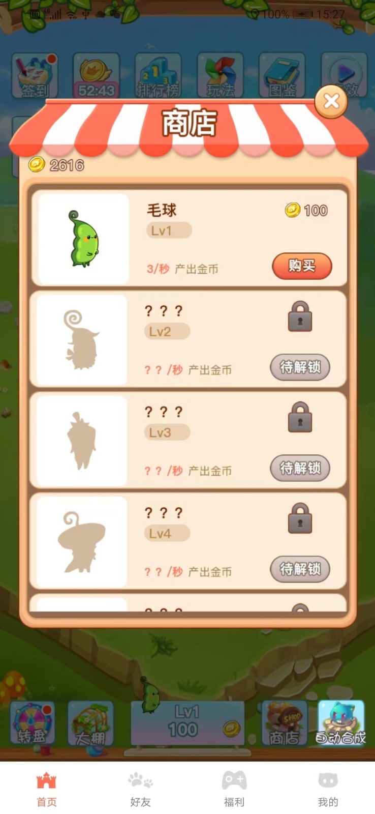 保卫农场红包版 1