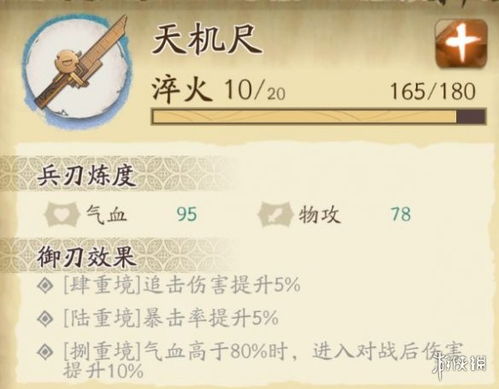 《天地劫》手游：深度解析兵刃系统玩法 2