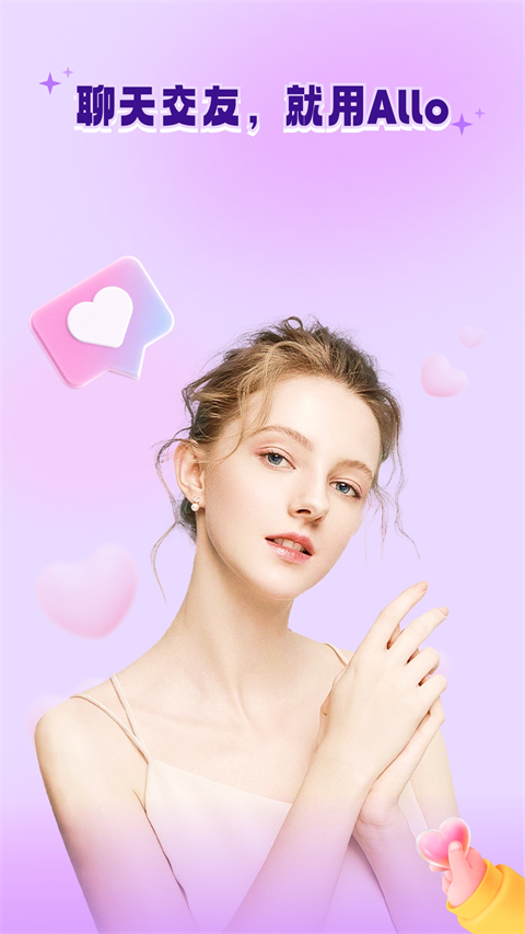 allo维语安卓版 1