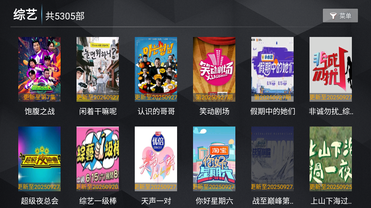 新菜鸟TV最新版本 截图2