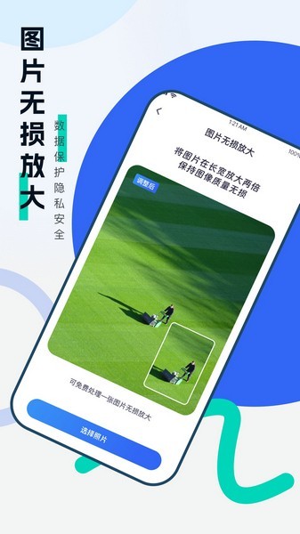 安心手机数据恢复软件 截图3