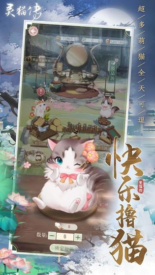 灵猫传安卓版 截图2