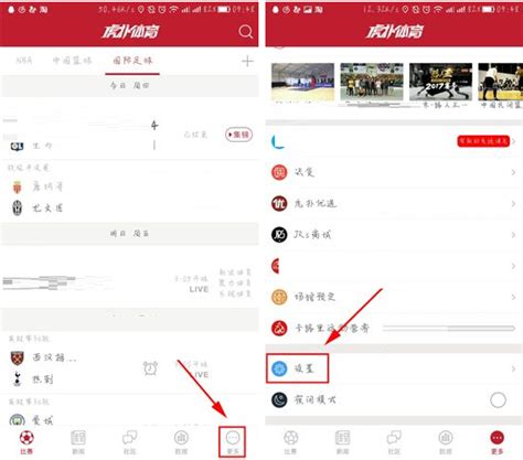 《虎扑APP设置主队指南》 1