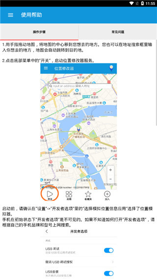 位置修改器 截图2