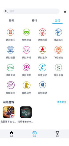 淘气侠游戏盒子APP 截图2