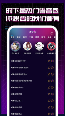 TT语音变声器 1