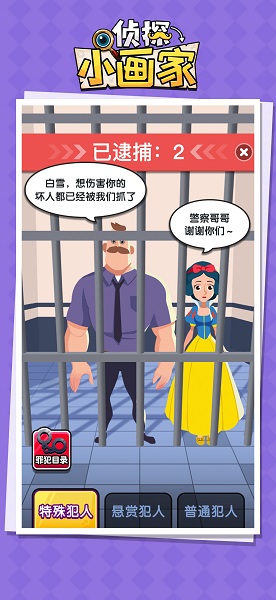 侦探小画家免费版 1
