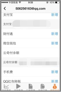轻松掌握：《95分》APP绑定微信收款账户的超实用指南 3