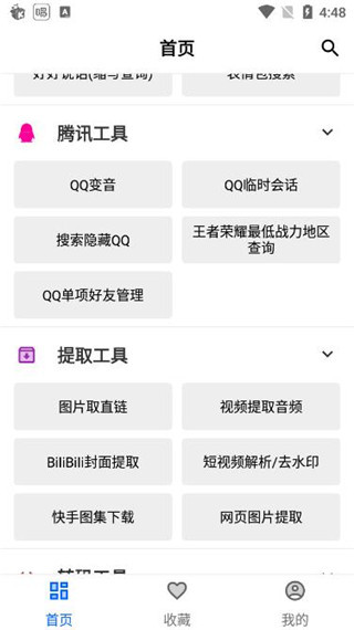 二次元工具箱 截图2