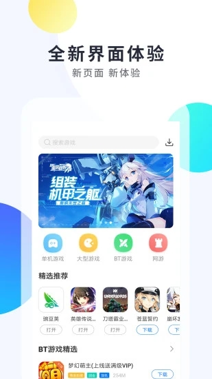 魔玩助手免登陆版 截图4