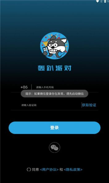 轰趴派对 截图3