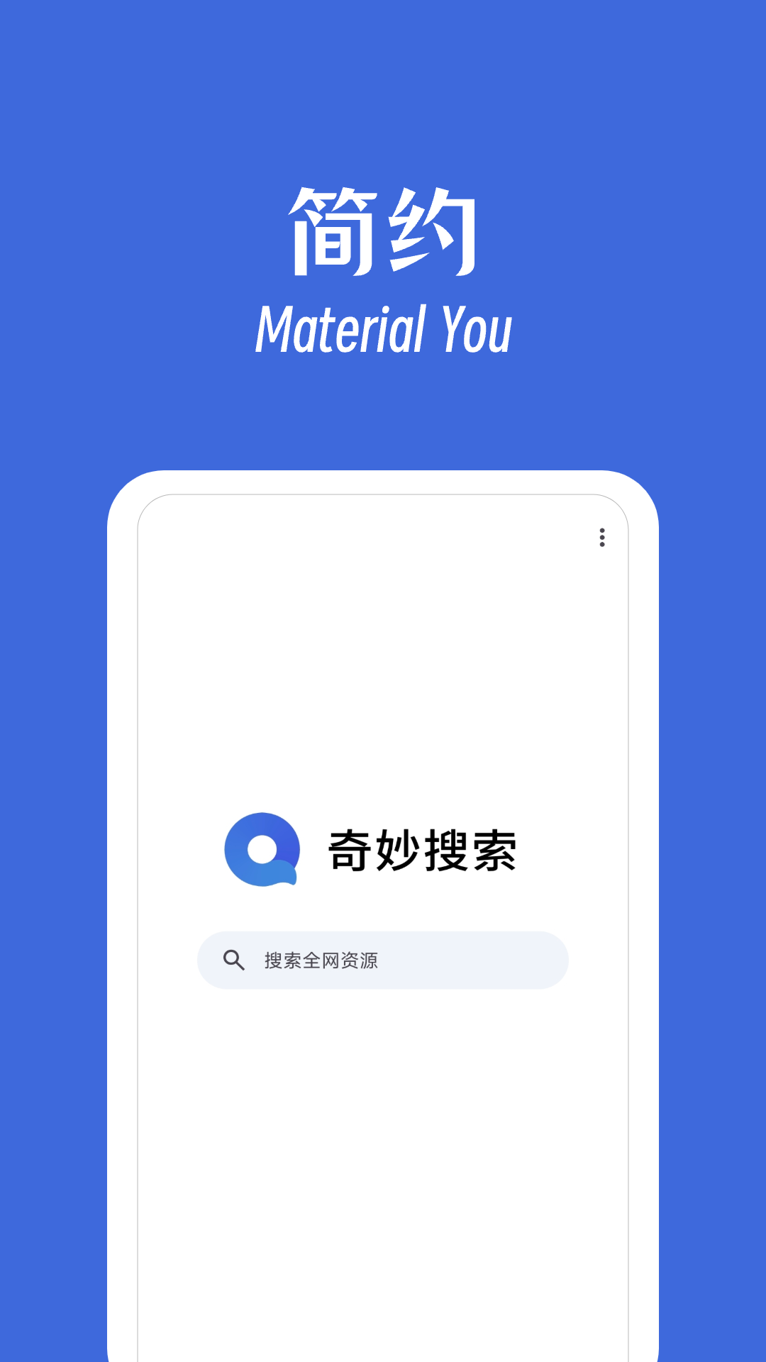 奇妙搜索网页版 1