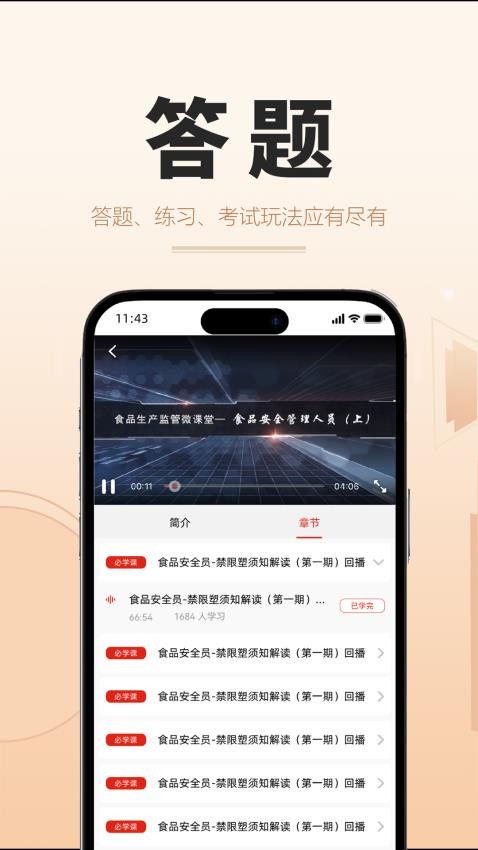 食时安app 截图4