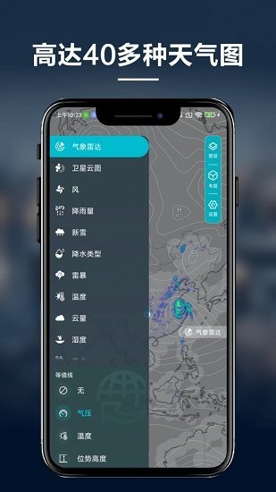 新知卫星云图手机版 v1.3.2 1