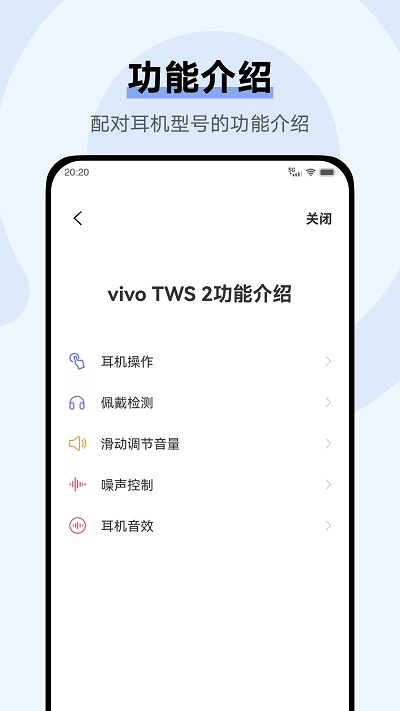 vivo耳機(jī)app(vivo Earphones) 截圖4