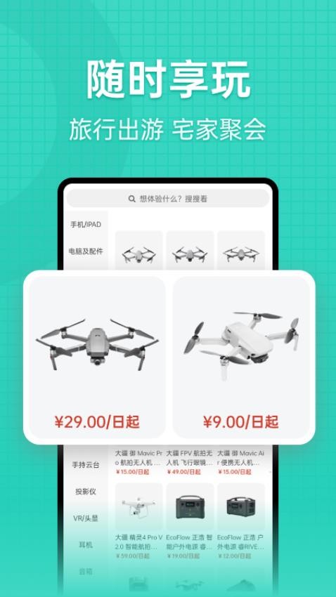 探物租赁 截图2
