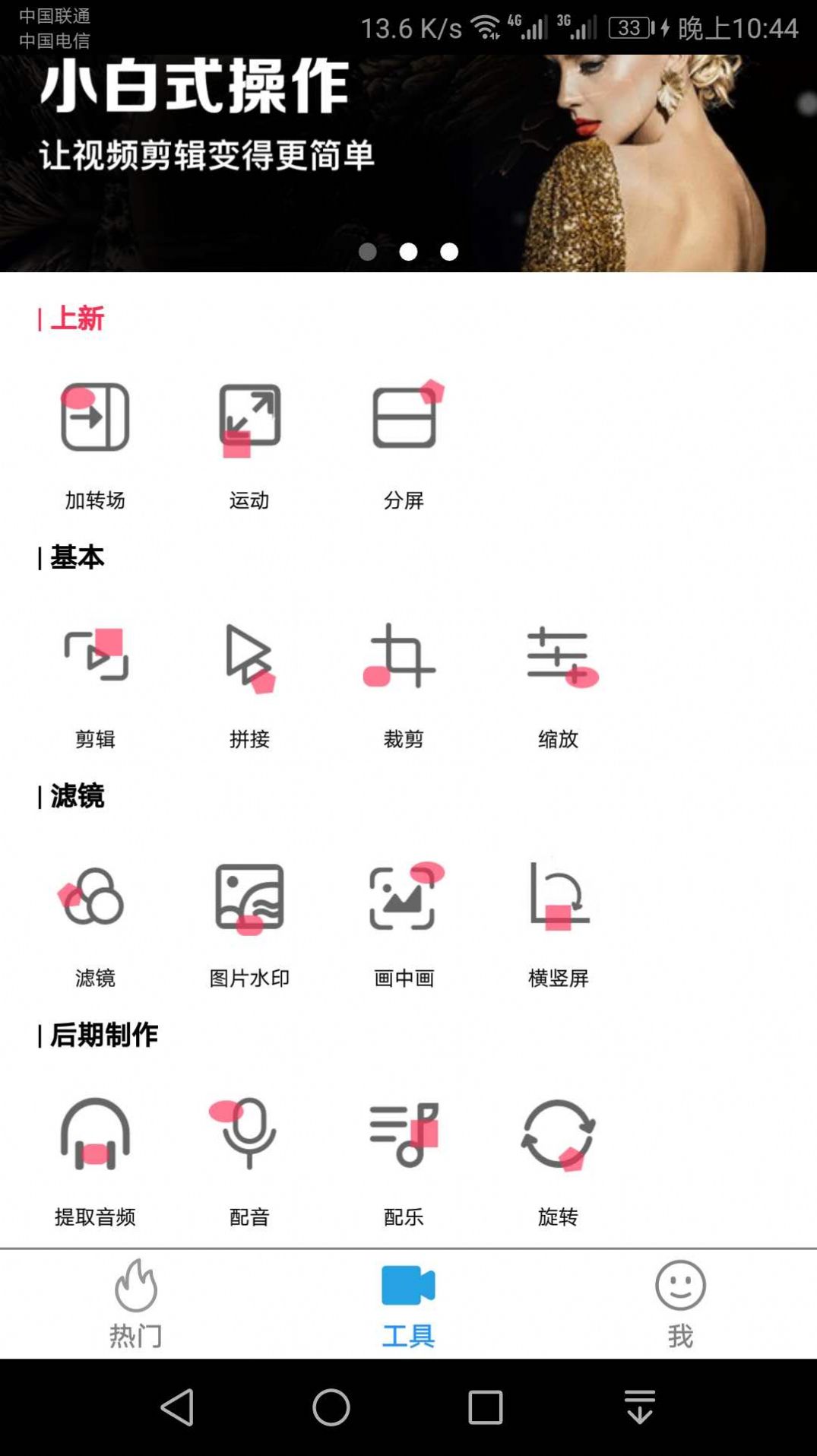 悦剪辑app 截图1