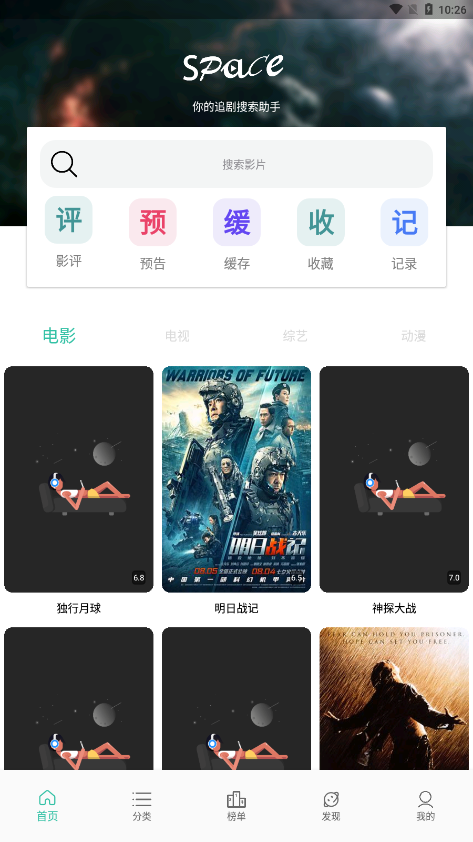 SPACE太空影視app 截圖2