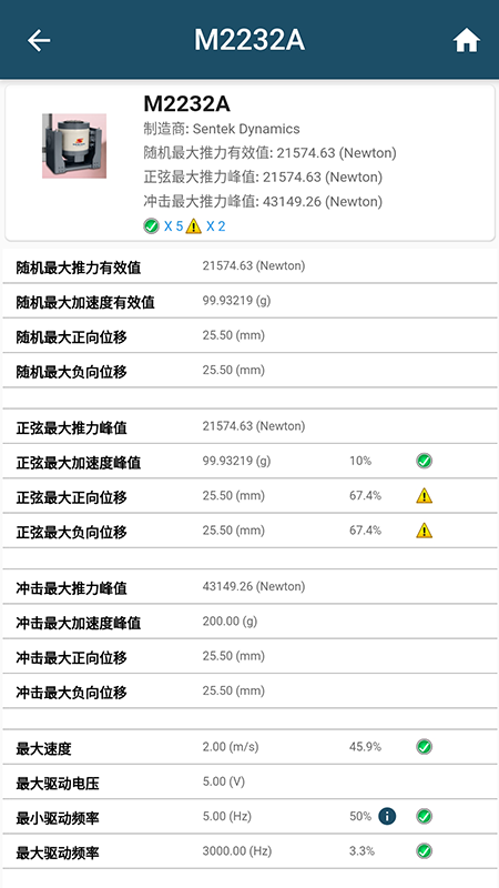 振动工具箱 截图4