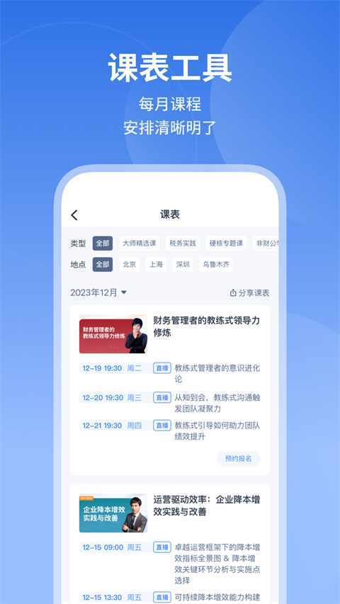 M云学习app安装 截图3