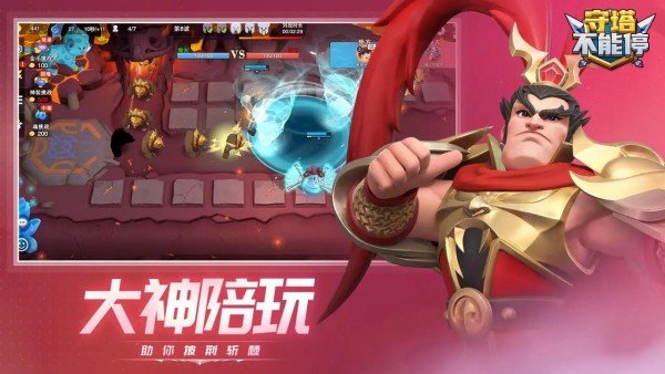 守塔不能停官方版 截图4