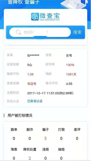 微查寶app v1.6.0 截圖2