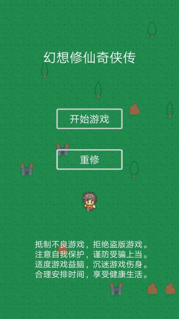 幻想修仙奇侠传 截图1