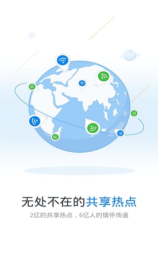 WiFi万能钥匙3.2.60 1