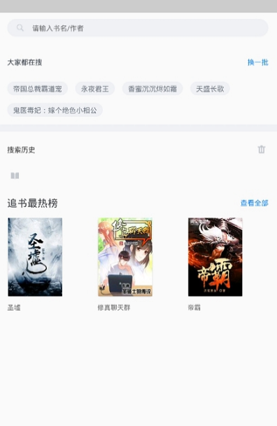 愛追書 截圖1