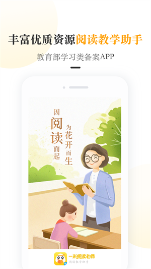 一米阅读老师 截图3