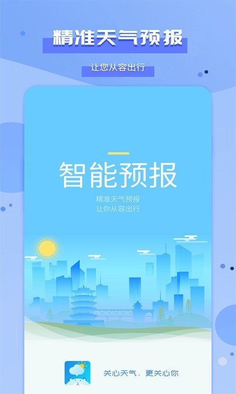 爱天气 截图5