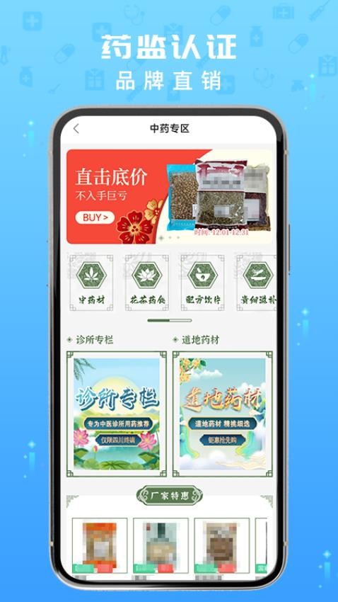 药优汇商城app 截图2