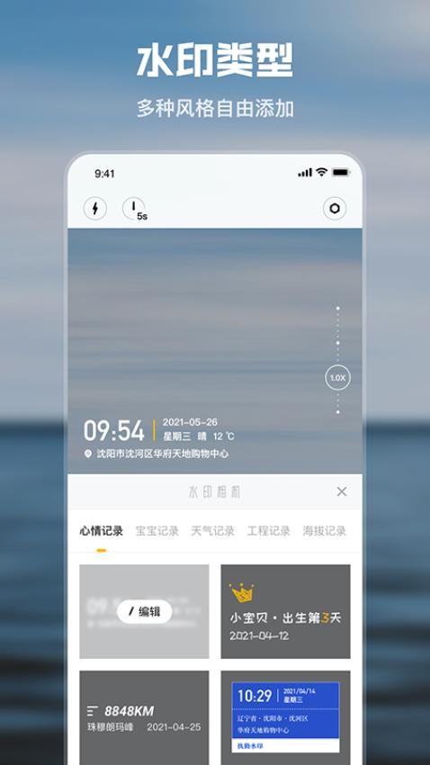 半岛水印相机app 1